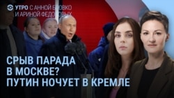 Утро: угрозы параду в Москве