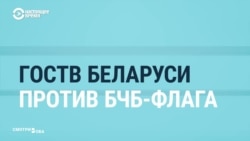Что говорят о бело-красно-белом флаге на белорусском госТВ