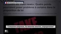 Во Франции обсуждают закон о запрете фейковых новостей во время выборов