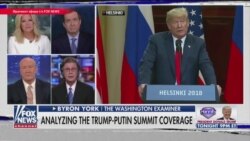 Американская пресса о Трампе в Хельсинки: "Позор!"