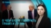 Главное: мир ждет разговора Путина и Трампа