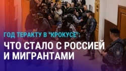 Азия: год теракту в "Крокусе"
