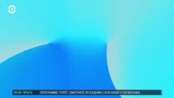Утро: Трамп и разговор с Путиным