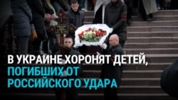 В Кривом Роге хоронят детей, убитых ракетным ударом по городу