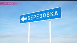 Березовка: год после экологической катастрофы