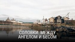 Спецпроект Феофанова: Соловки