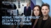 Утро: Путин в Курской области, новые детали диалога с Трампом